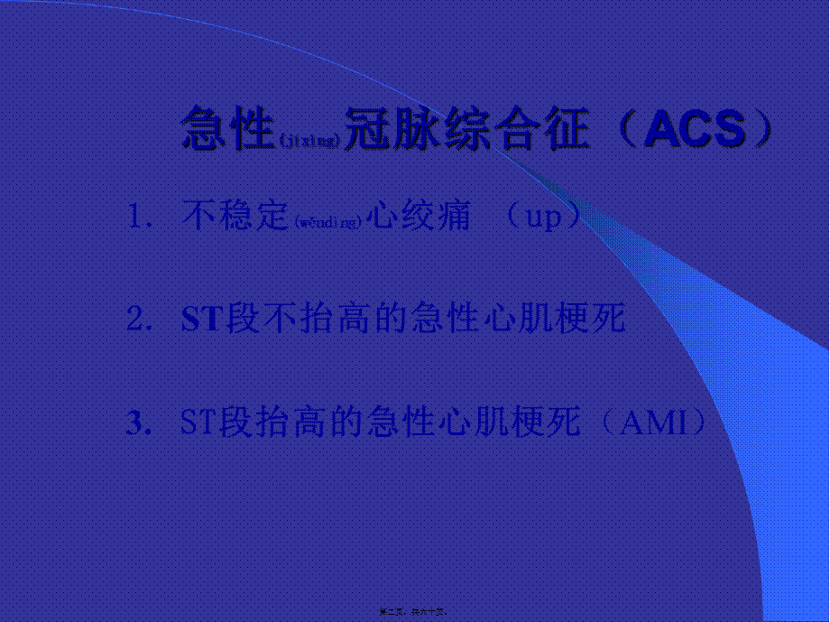 2022年医学专题—动脉血栓形成的危害性.ppt_第2页