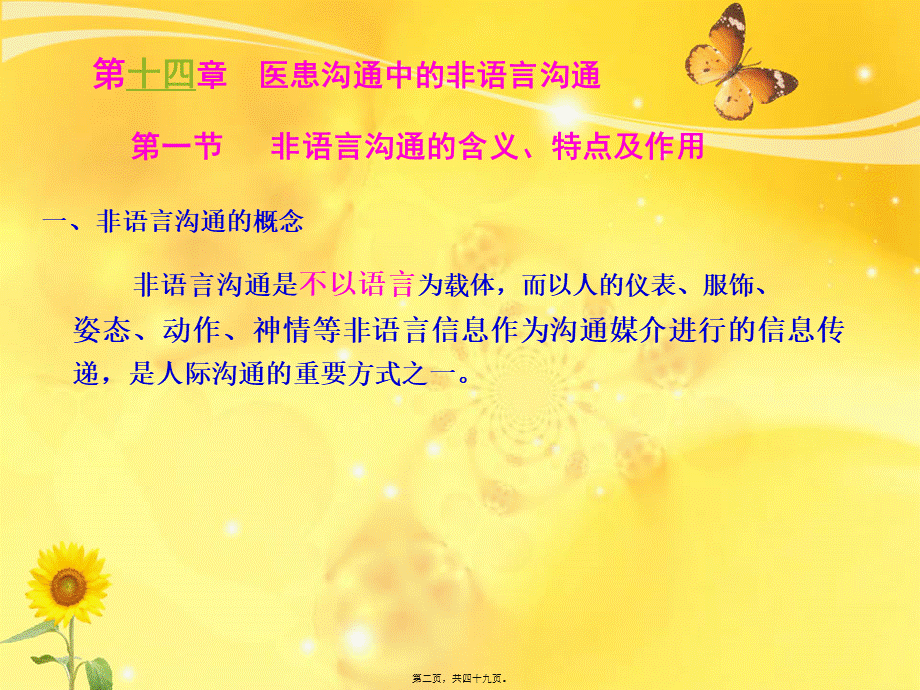 医患沟通中的非言语沟通.pptx_第2页