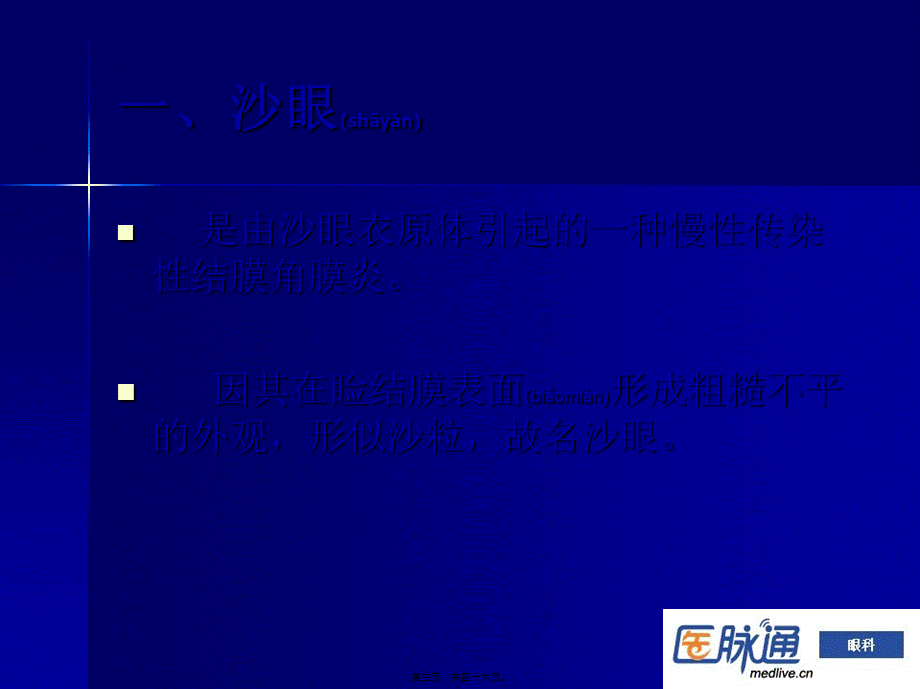 2022年医学专题—第4章--结膜炎3-4.ppt_第3页