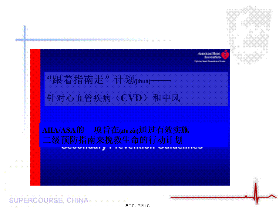 2022年医学专题—第06篇-美国心脏病协会.ppt_第2页