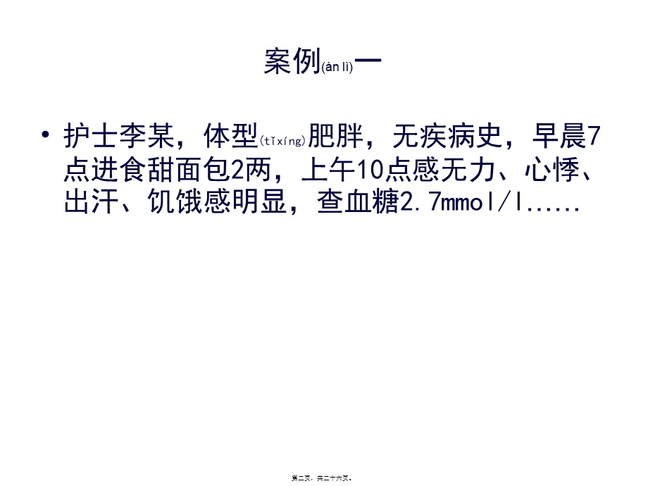 2022年医学专题—低血糖诊治流程2(1).ppt_第2页