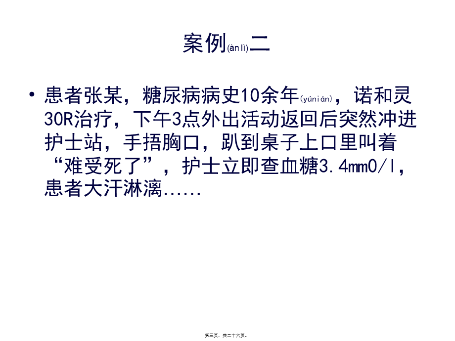 2022年医学专题—低血糖诊治流程2(1).ppt_第3页