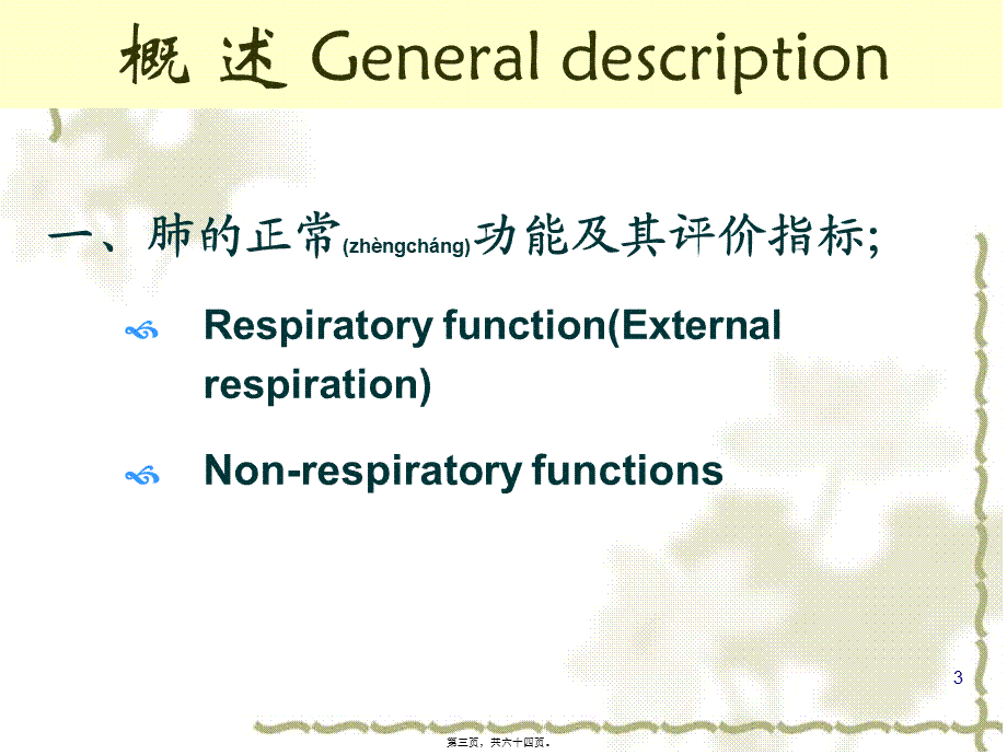 2022年医学专题—呼吸功能的评价指标(1).ppt_第3页