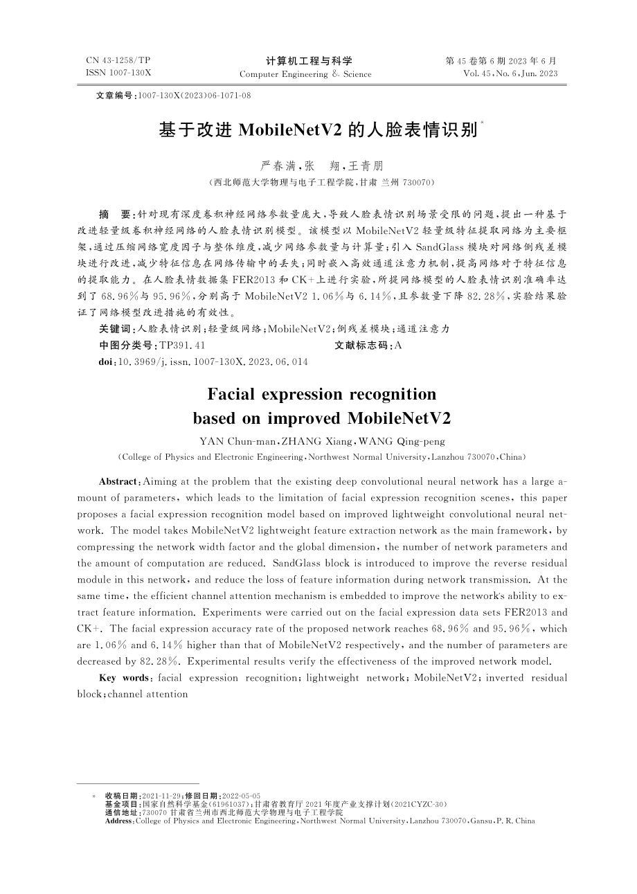 基于改进MobileNetV2的人脸表情识别_严春满.pdf_第1页