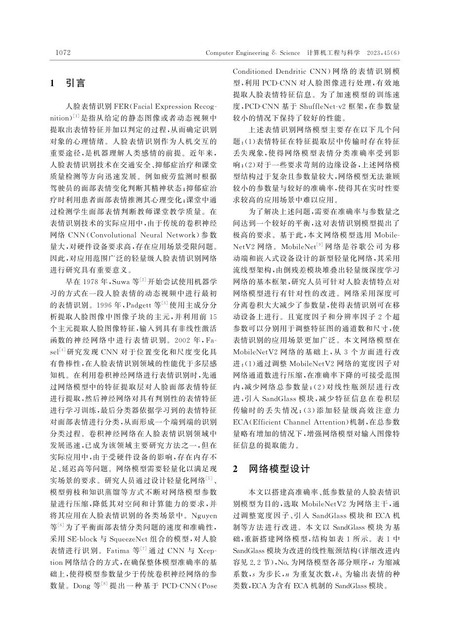 基于改进MobileNetV2的人脸表情识别_严春满.pdf_第2页