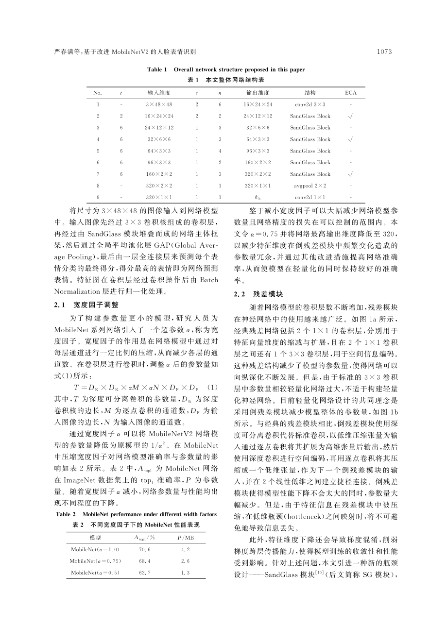 基于改进MobileNetV2的人脸表情识别_严春满.pdf_第3页