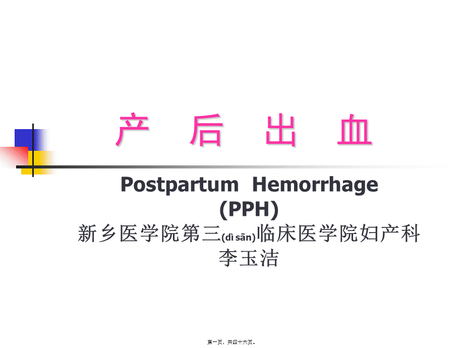 2022年医学专题—十七-产后出血(1).ppt_第1页