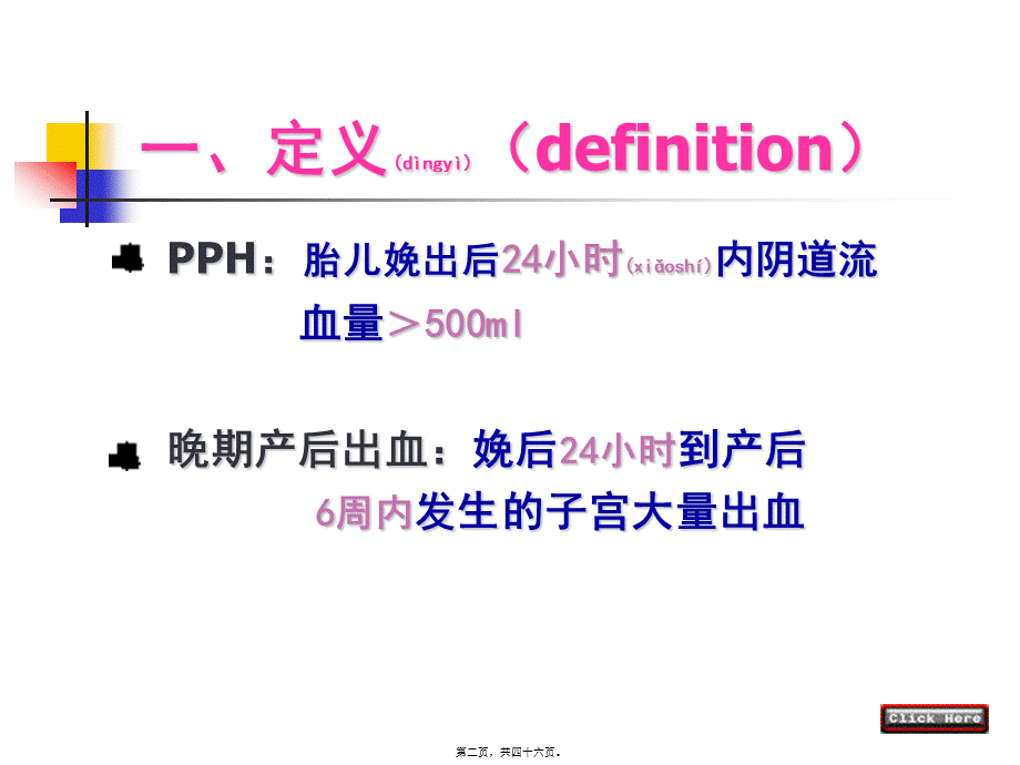 2022年医学专题—十七-产后出血(1).ppt_第2页