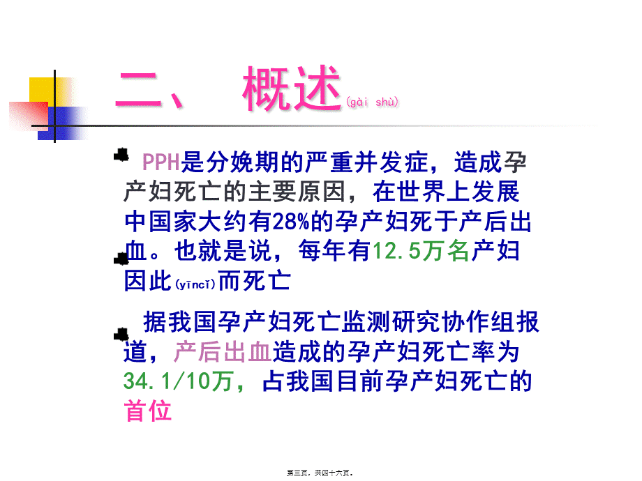 2022年医学专题—十七-产后出血(1).ppt_第3页