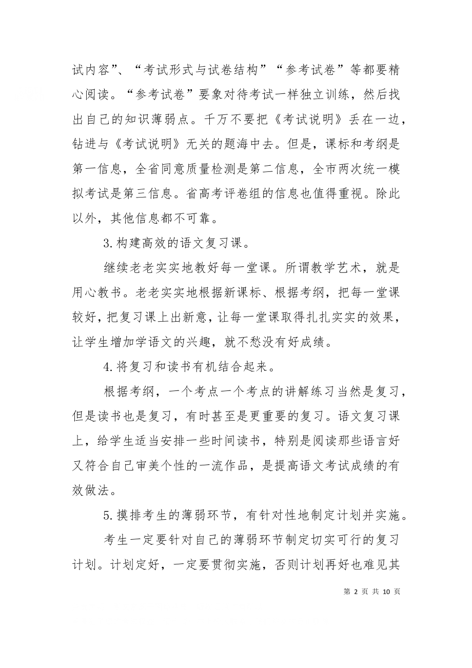 一村一大经验交流会发言稿（二）.doc_第2页