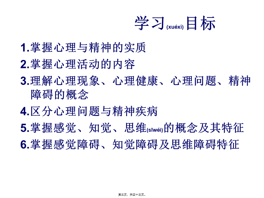 2022年医学专题—绪论、感知觉、思维障碍.ppt_第3页