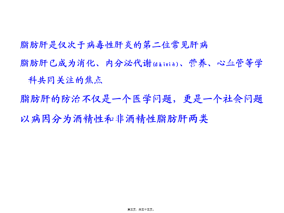 2022年医学专题—脂肪肝分析-石家庄最好的乙肝医院(1).ppt_第3页