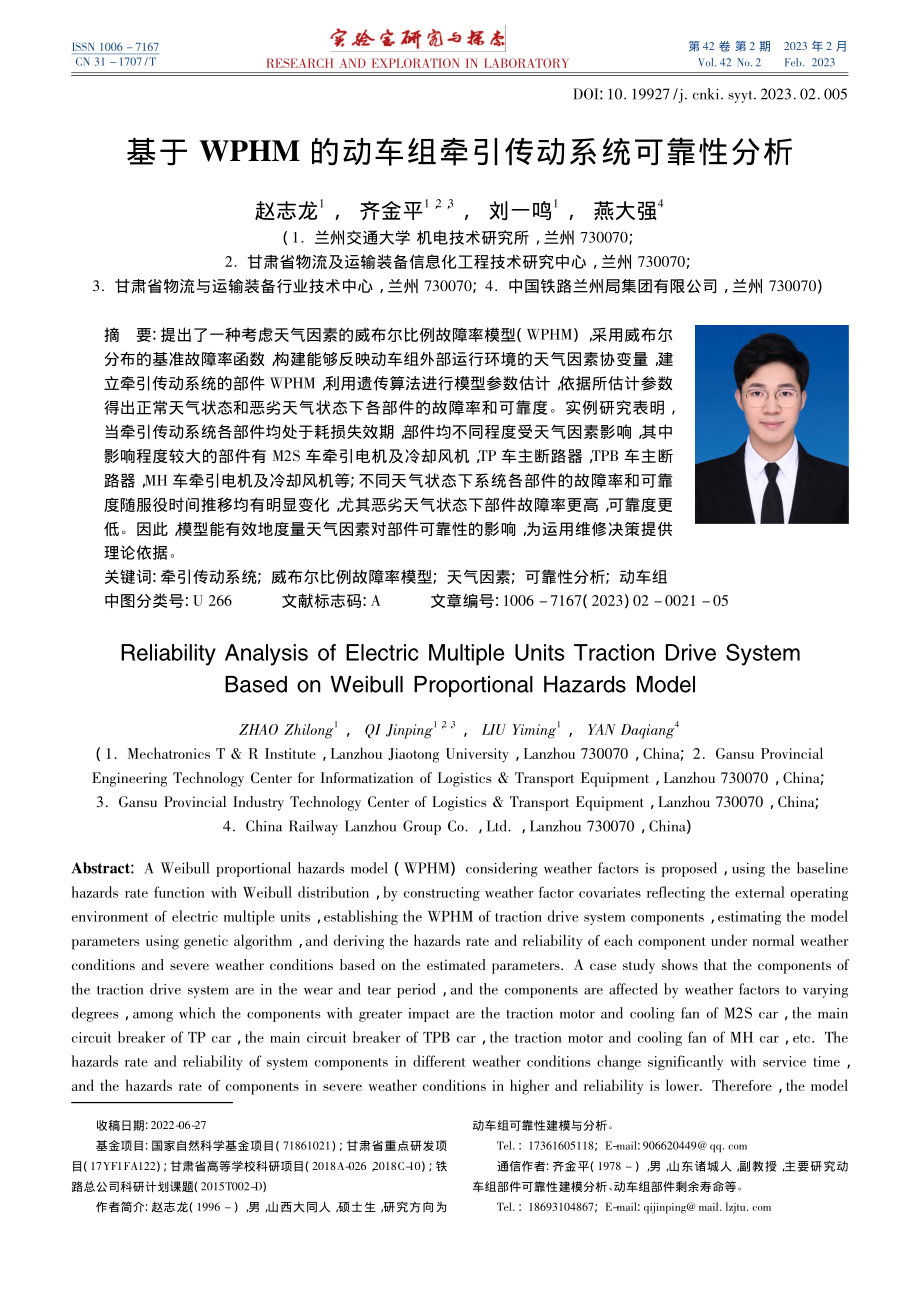 基于WPHM的动车组牵引传动系统可靠性分析_赵志龙.pdf_第1页