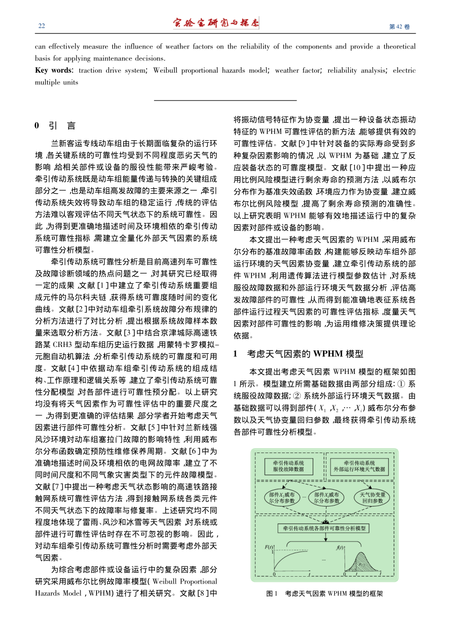 基于WPHM的动车组牵引传动系统可靠性分析_赵志龙.pdf_第2页