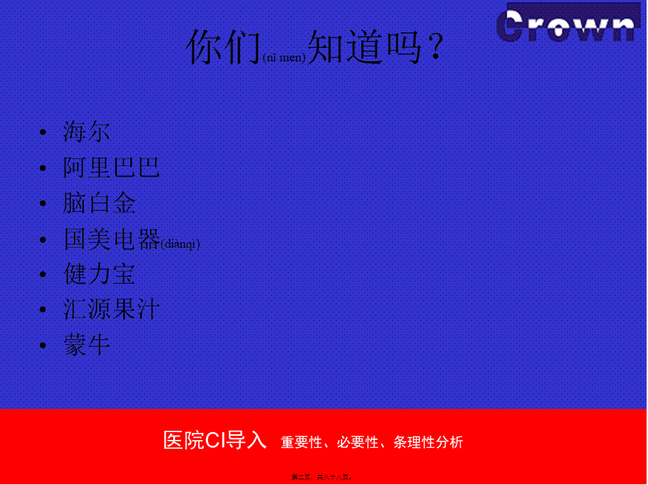 2022年医学专题—标准医院.ppt_第2页