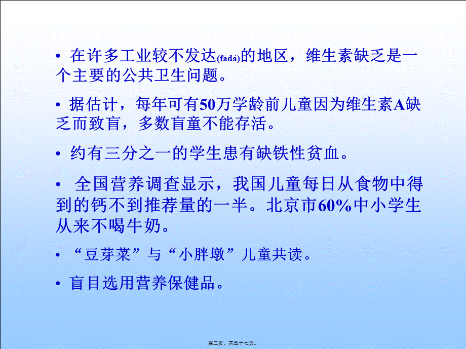 2022年医学专题—儿童营养问题.ppt_第2页