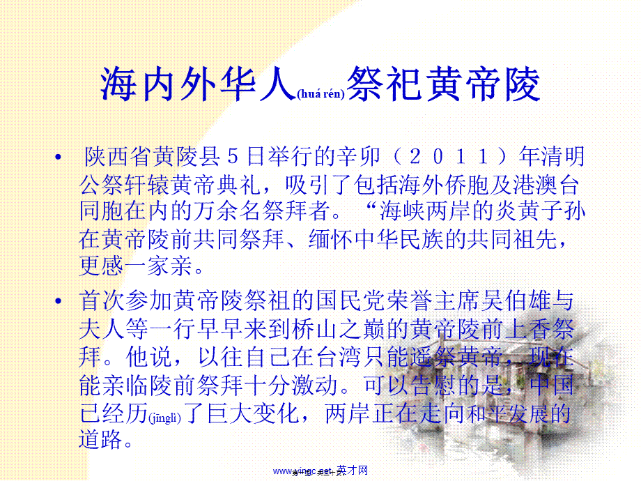 2022年医学专题—同是炎黄子孙-1.ppt_第1页