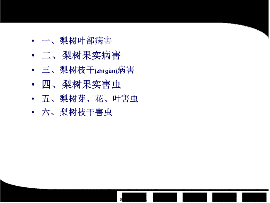 2022年医学专题—梨树病虫害描述(1).ppt_第2页