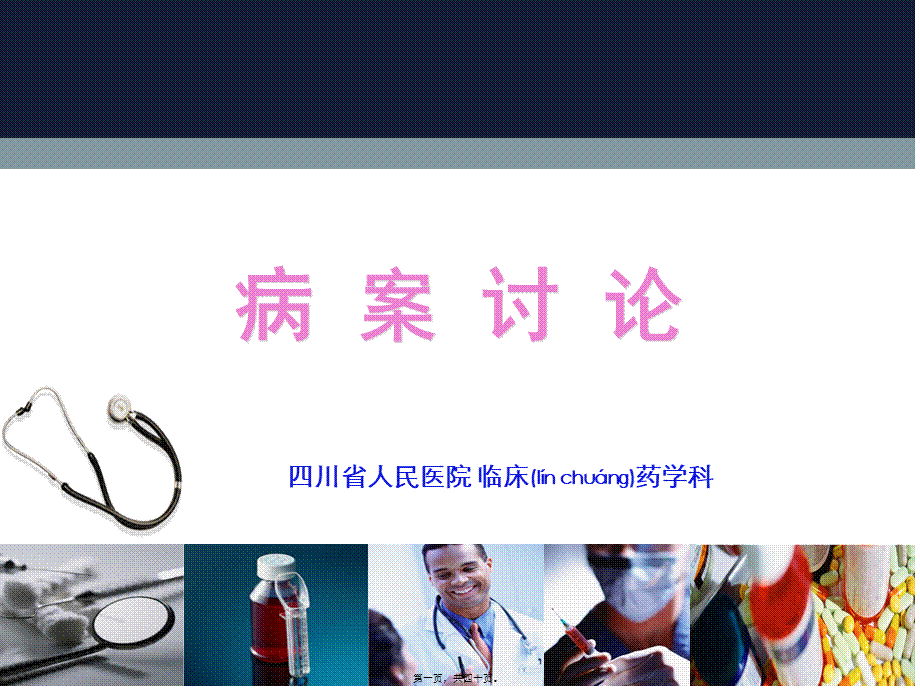 2022年医学专题—糖尿病案例讨论.ppt_第1页