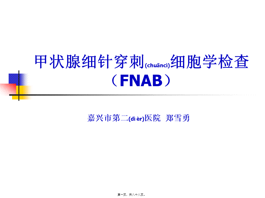 2022年医学专题—甲状腺细针穿刺细胞学检查终稿(1).ppt_第1页