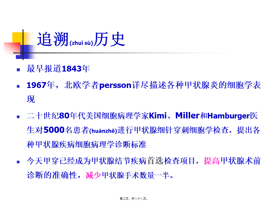 2022年医学专题—甲状腺细针穿刺细胞学检查终稿(1).ppt_第2页