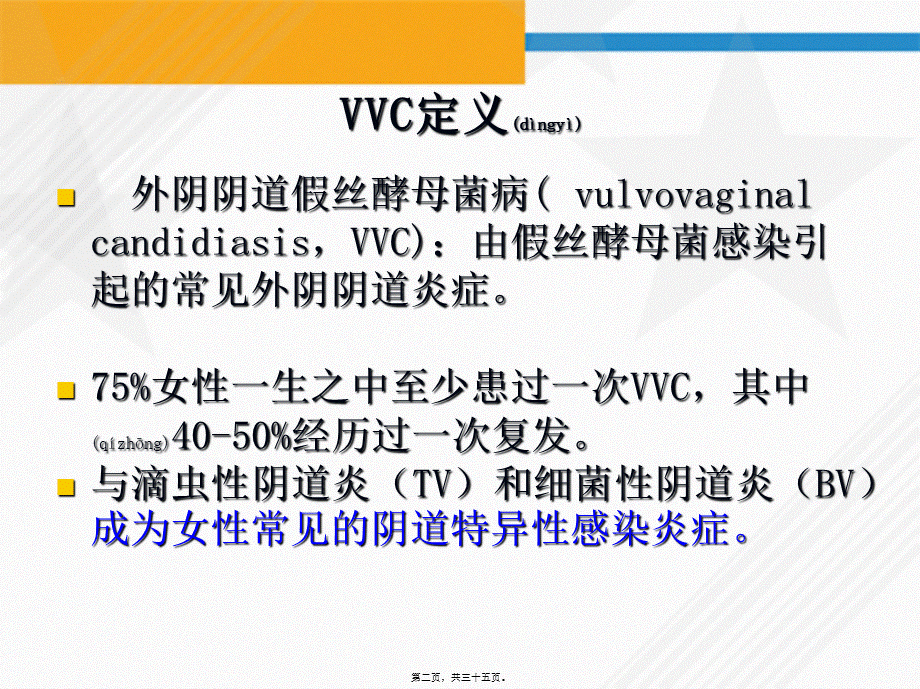 2022年医学专题—外阴阴道假丝酵母菌病(-VVC)-诊治规范.ppt_第2页