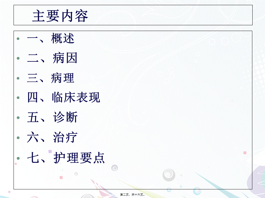 子宫内膜癌.ppt.pptx_第2页