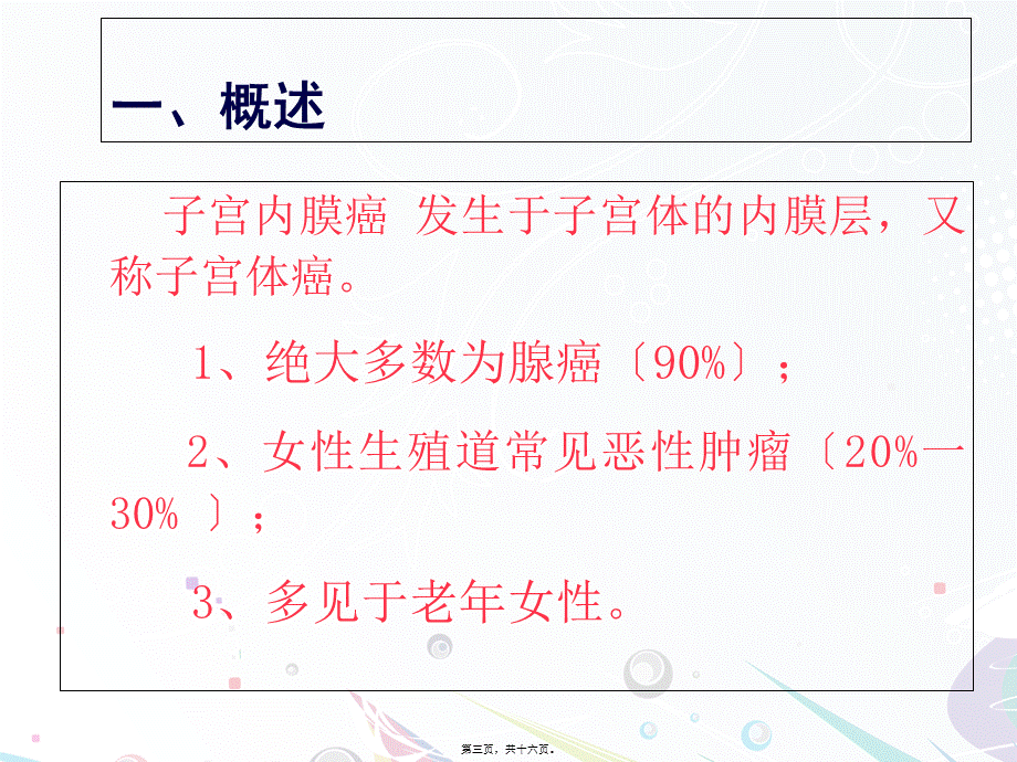 子宫内膜癌.ppt.pptx_第3页