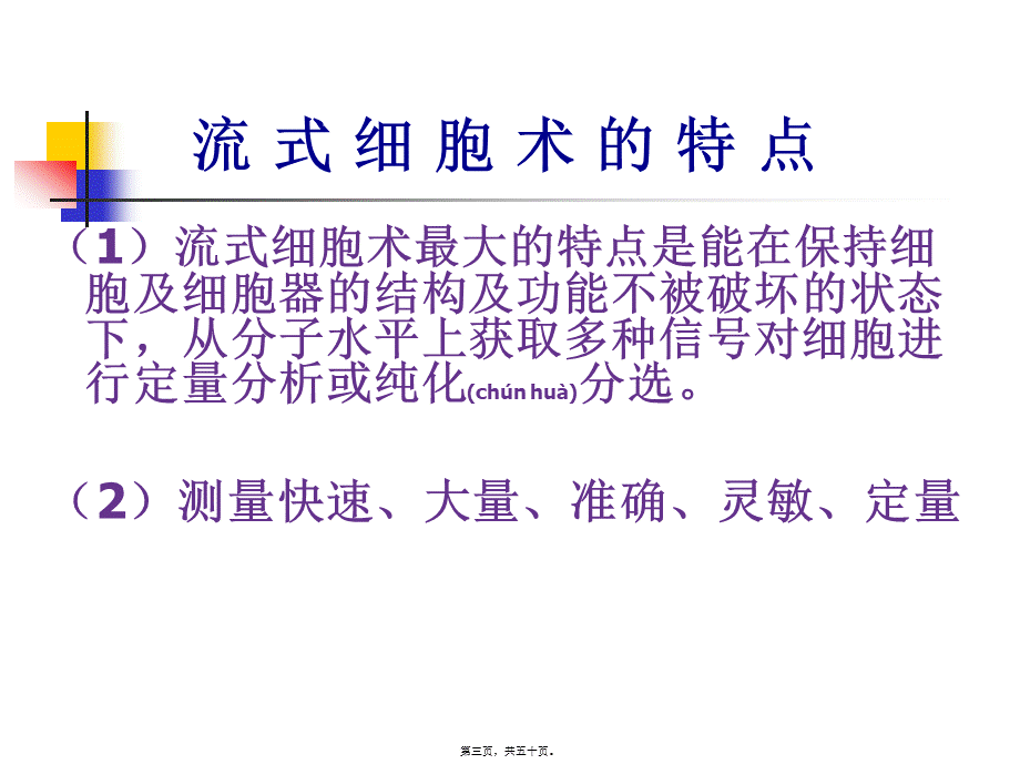 2022年医学专题—流式细胞仪的原理(1).ppt_第3页