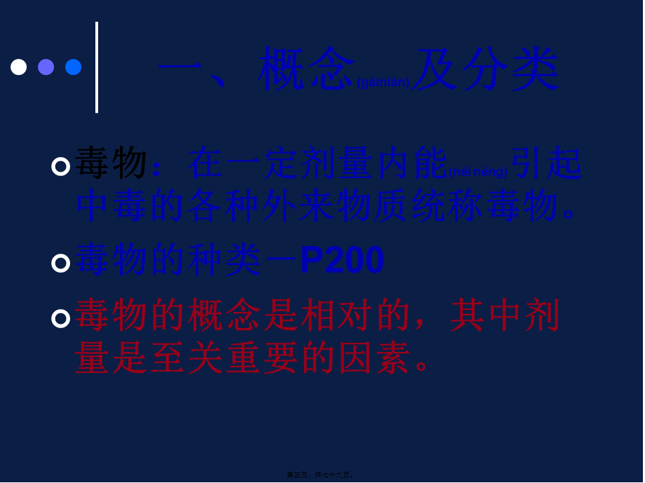 2022年医学专题—急性中毒ppt(1).ppt_第3页