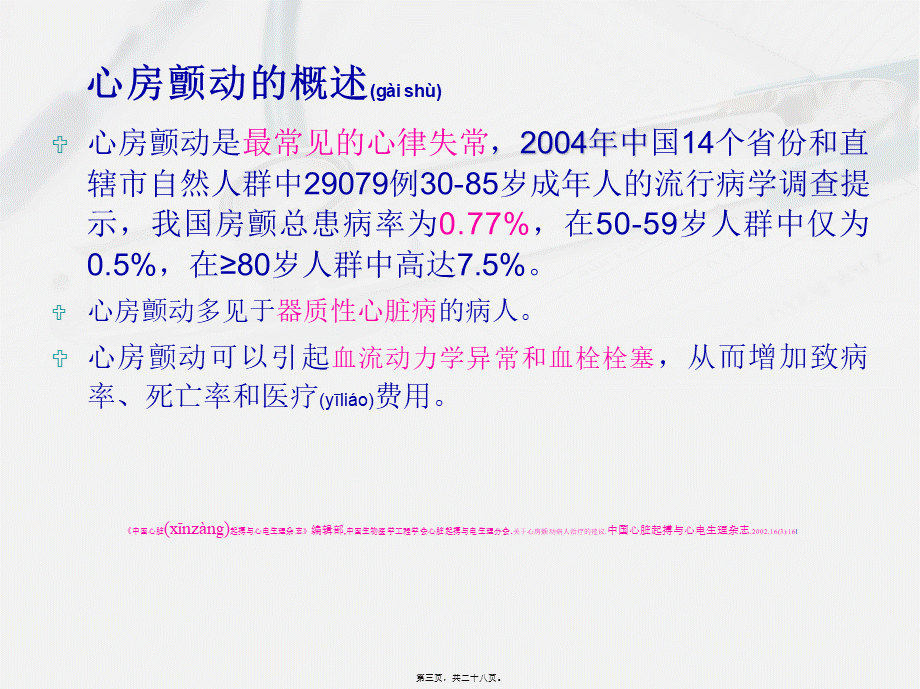 2022年医学专题—房颤诊疗新进展(1).ppt_第3页