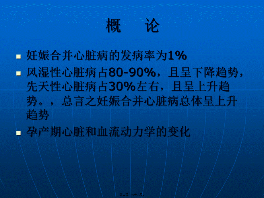 妊娠合并症心脏病整理.pptx_第2页