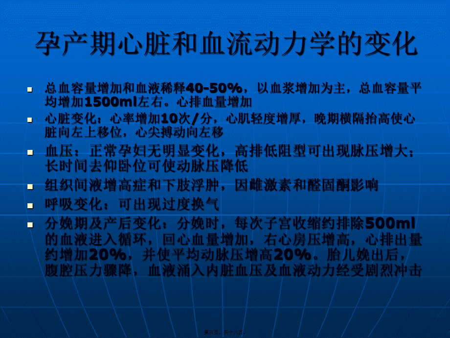 妊娠合并症心脏病整理.pptx_第3页