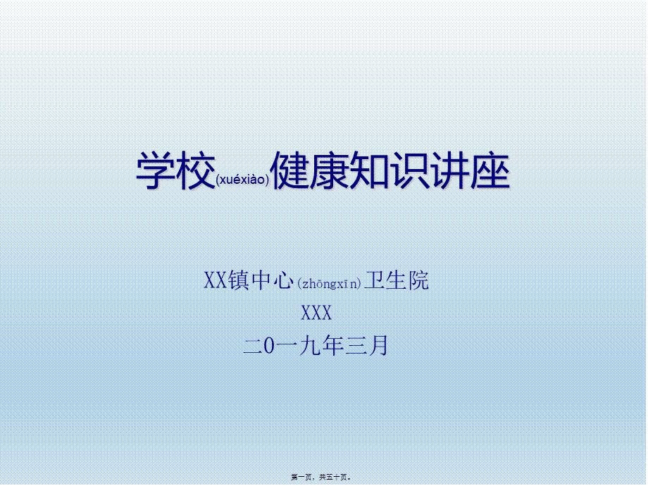 2022年医学专题—学校传染病防控知识讲座.ppt_第1页