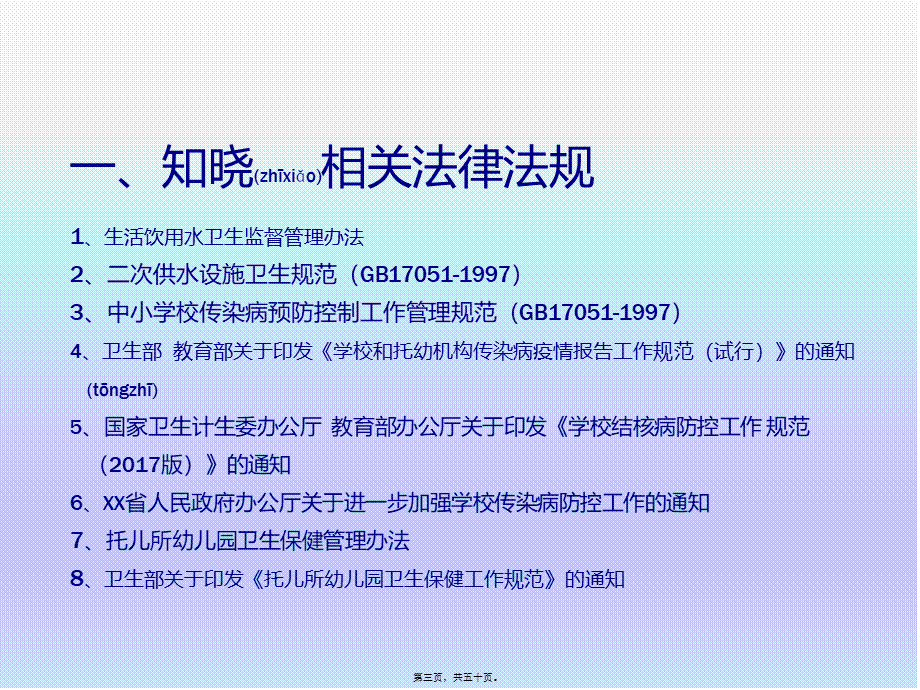 2022年医学专题—学校传染病防控知识讲座.ppt_第3页