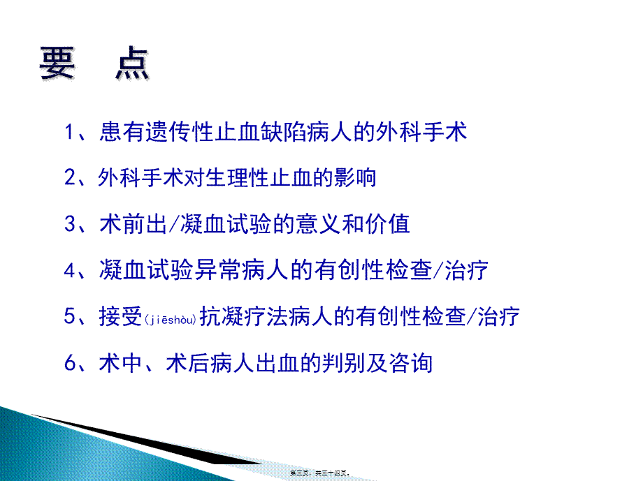 2022年医学专题—围手术期出凝血异常的鉴别(1).ppt_第3页