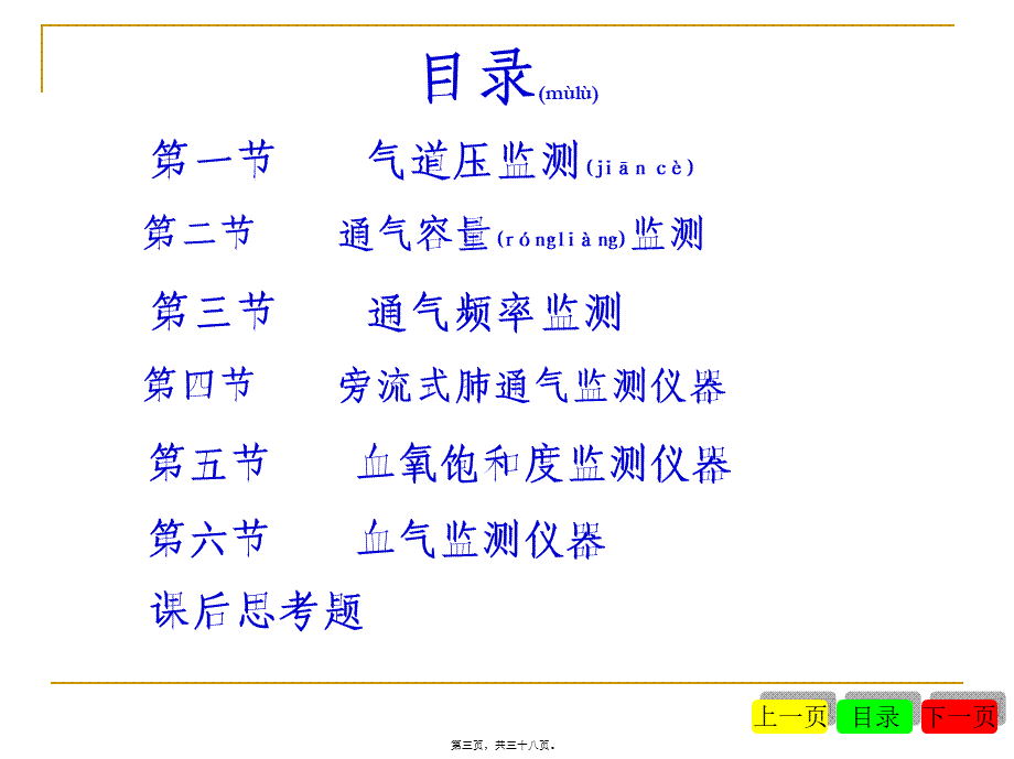 2022年医学专题—呼吸功能监测仪器(1).ppt_第3页