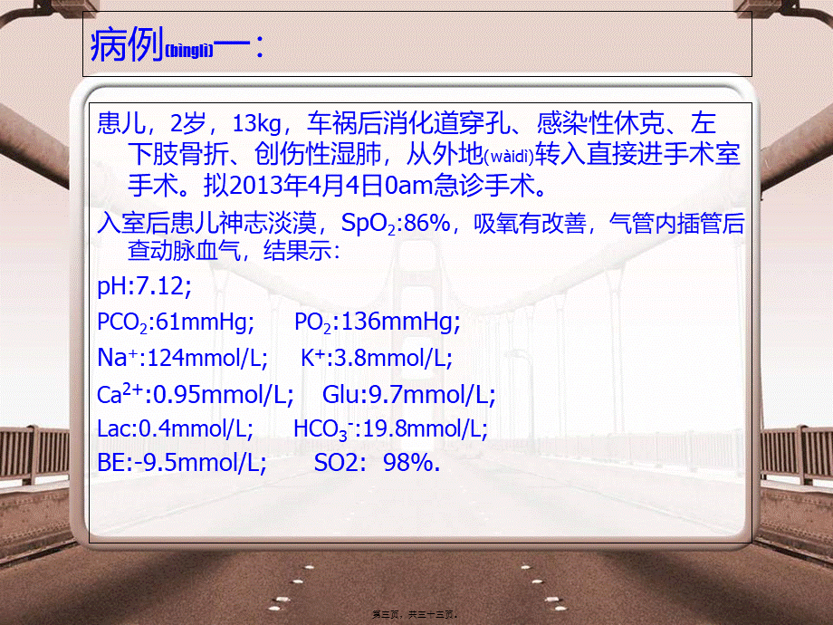 2022年医学专题—周四病例讨论-全麻术中呈持续低氧血症的患者的病例讨论详解.ppt_第3页