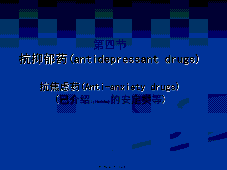 2022年医学专题—抗抑郁药(antidepressant.ppt_第1页