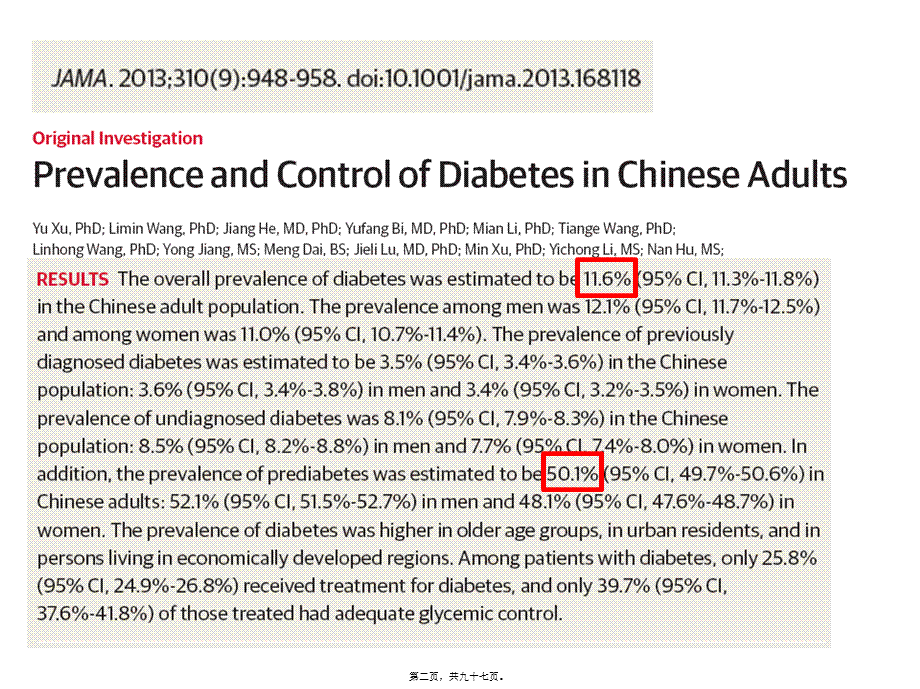 2022年医学专题—糖尿病急性并发症.pptx_第2页