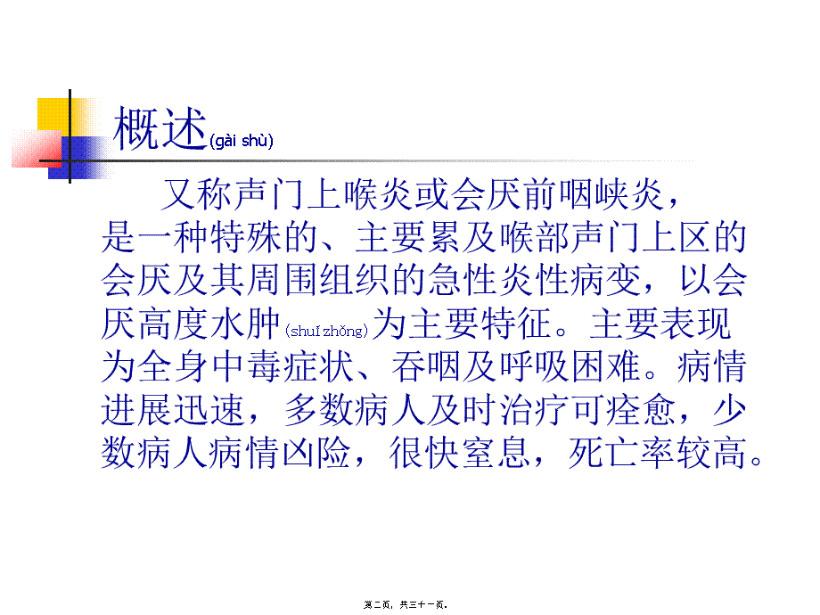 2022年医学专题—急性会厌炎.ppt_第2页