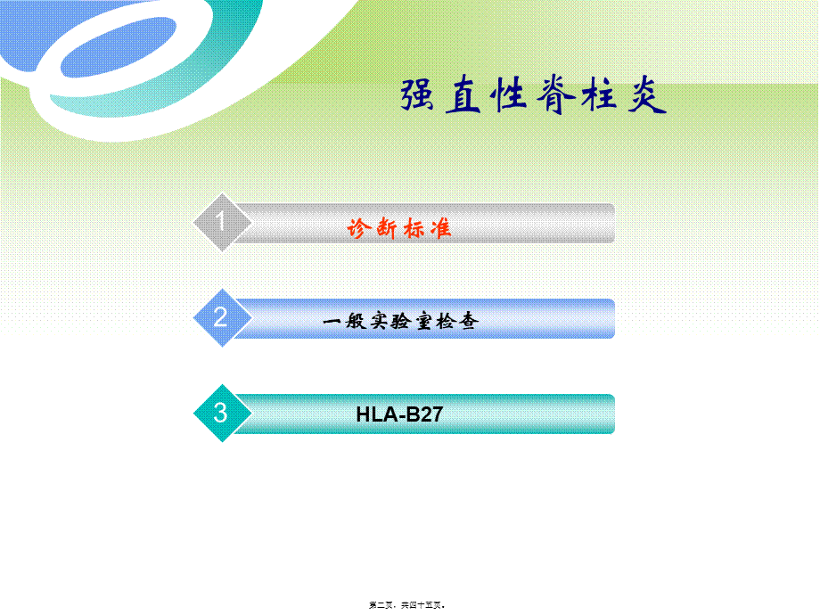 2022年医学专题—强直性脊柱炎(上海).ppt_第2页