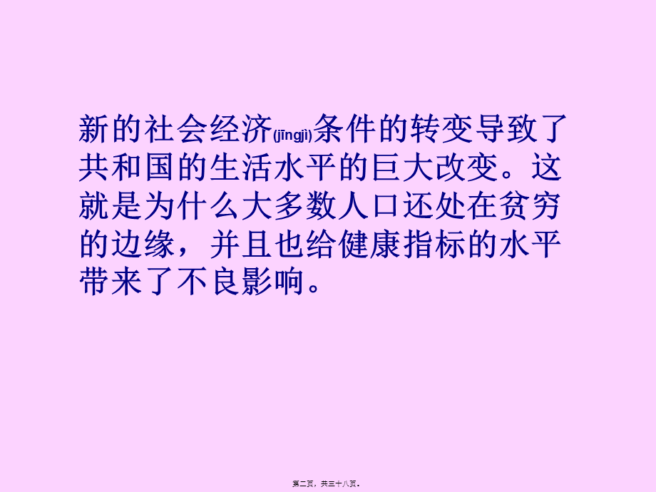 2022年医学专题—亚美尼亚人的营养不良问题(1).ppt_第2页