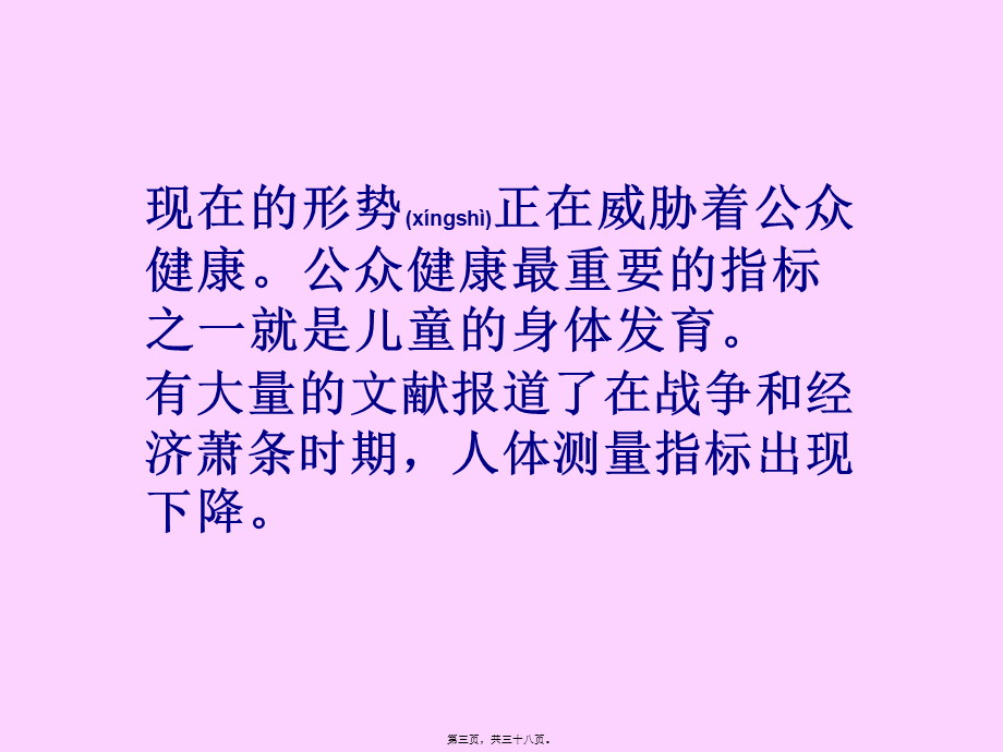 2022年医学专题—亚美尼亚人的营养不良问题(1).ppt_第3页