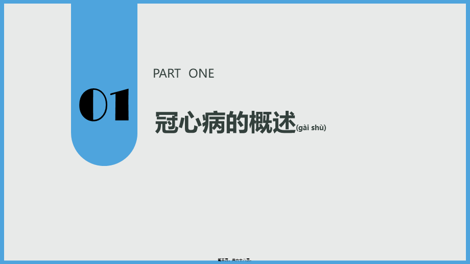 2022年医学专题—冠心病——王丽.pptx_第3页