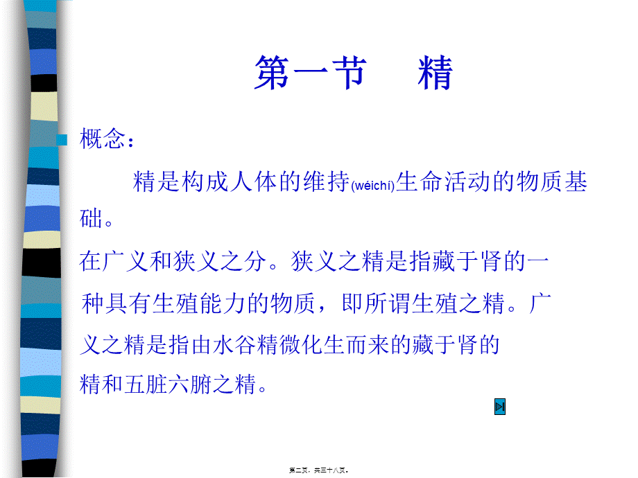 2022年医学专题—第四章(气血津液)全解(1).ppt_第2页