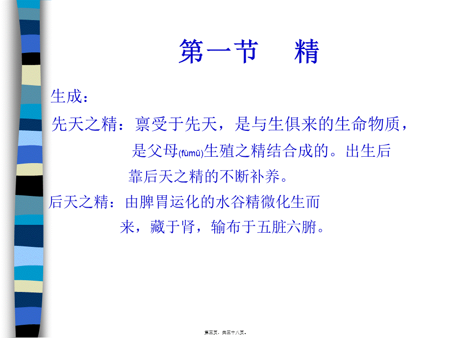 2022年医学专题—第四章(气血津液)全解(1).ppt_第3页