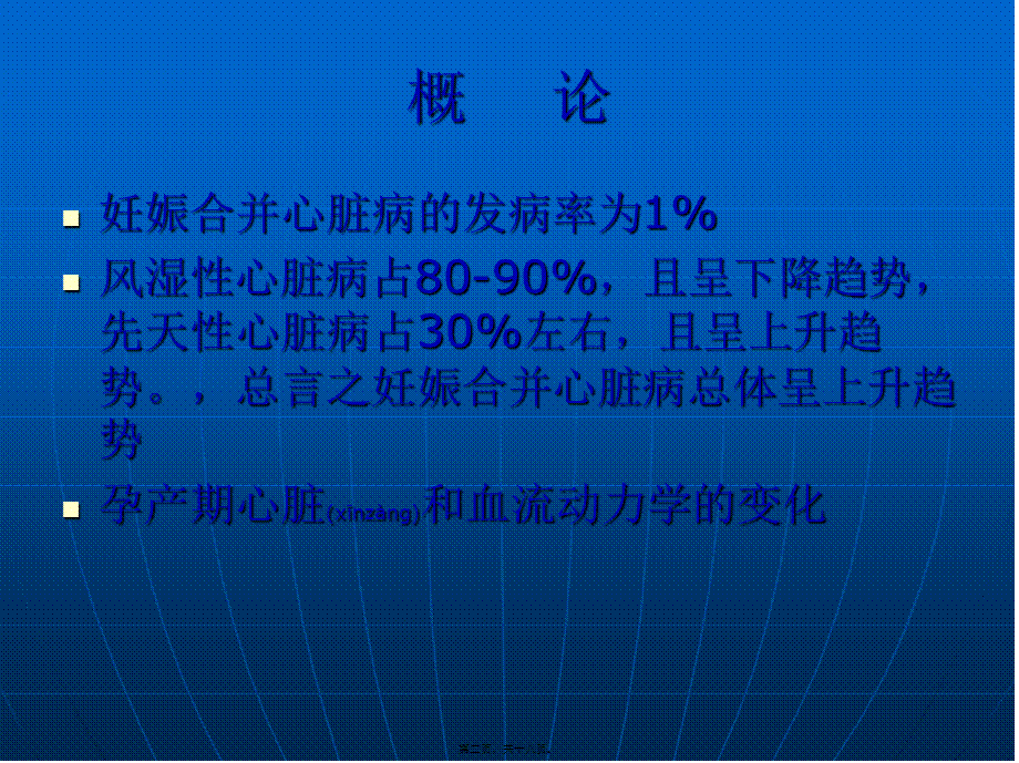 2022年医学专题—妊娠合并症心脏病整理(1).ppt_第2页