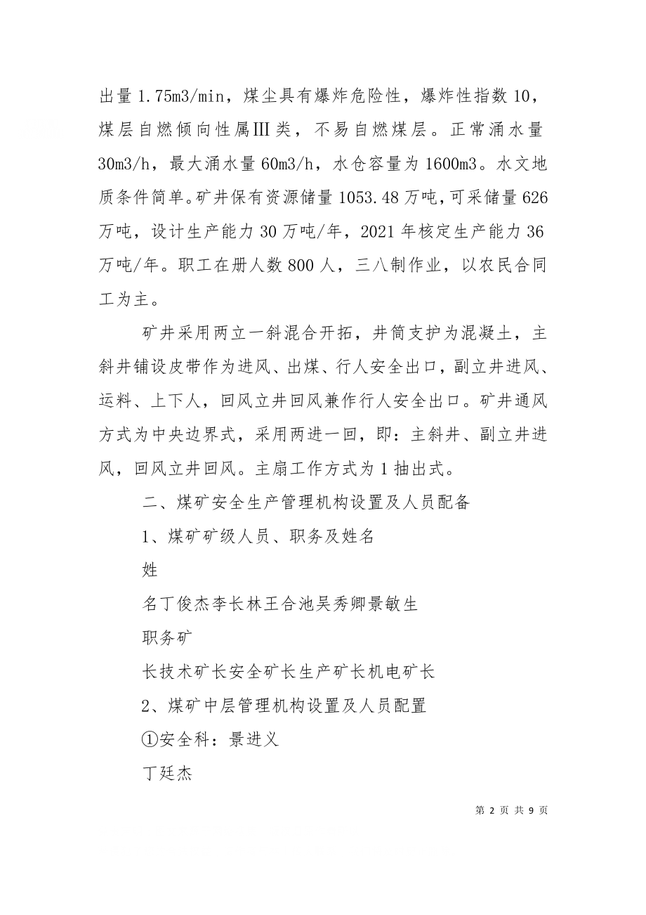 一通三防调研汇报材料（二）.doc_第2页