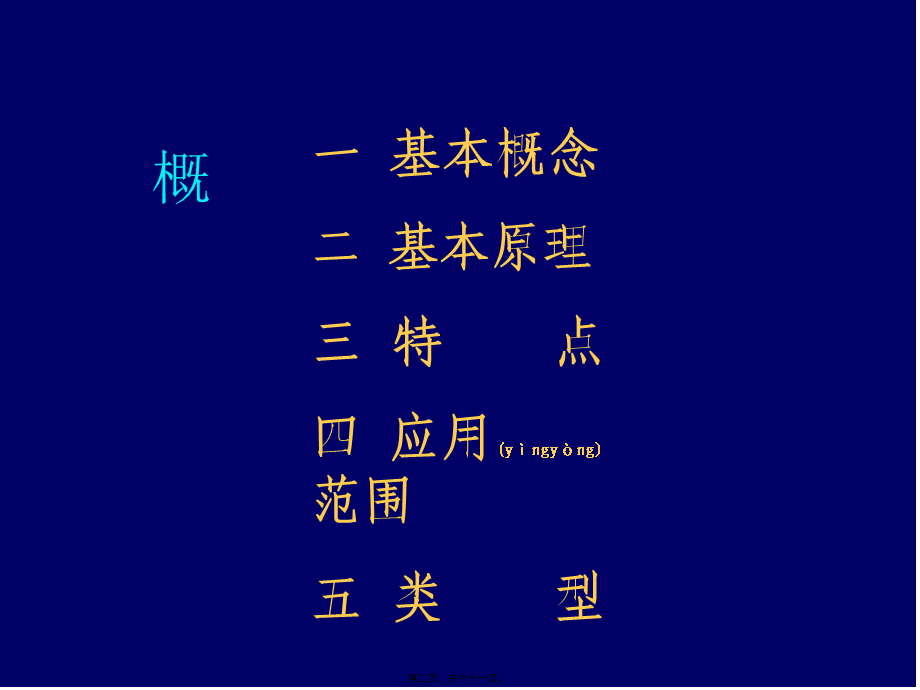 2022年医学专题—流行病学——病例对照(1).ppt_第2页